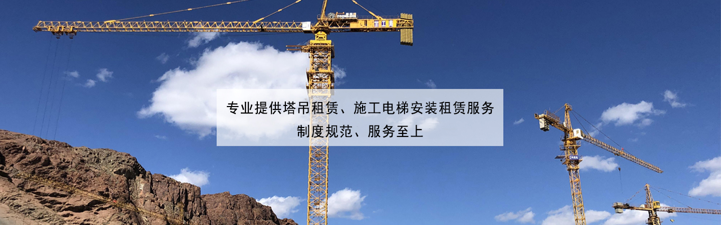 电梯安装安全与施工升降机的选择