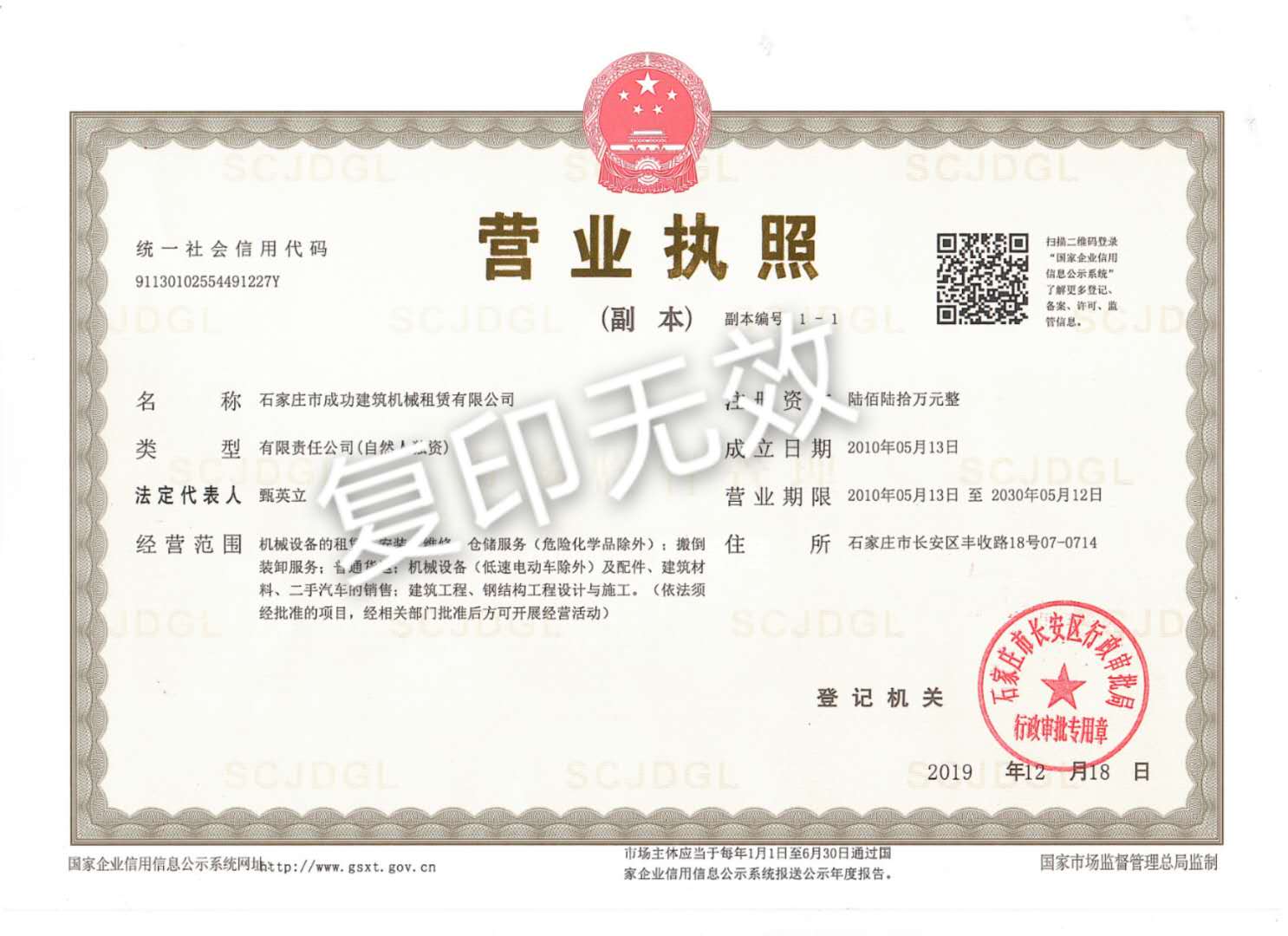 营业执照