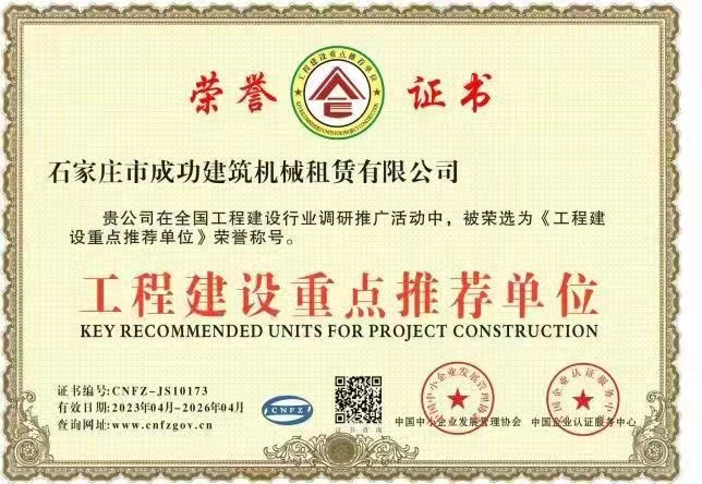 工程建设重点推荐单位