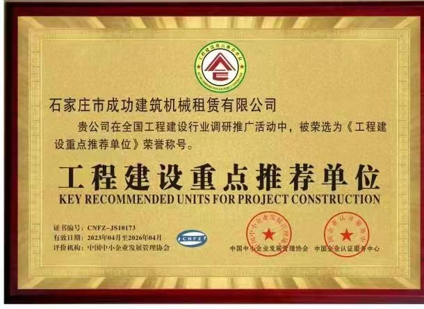 工程建设重点推荐单位系列