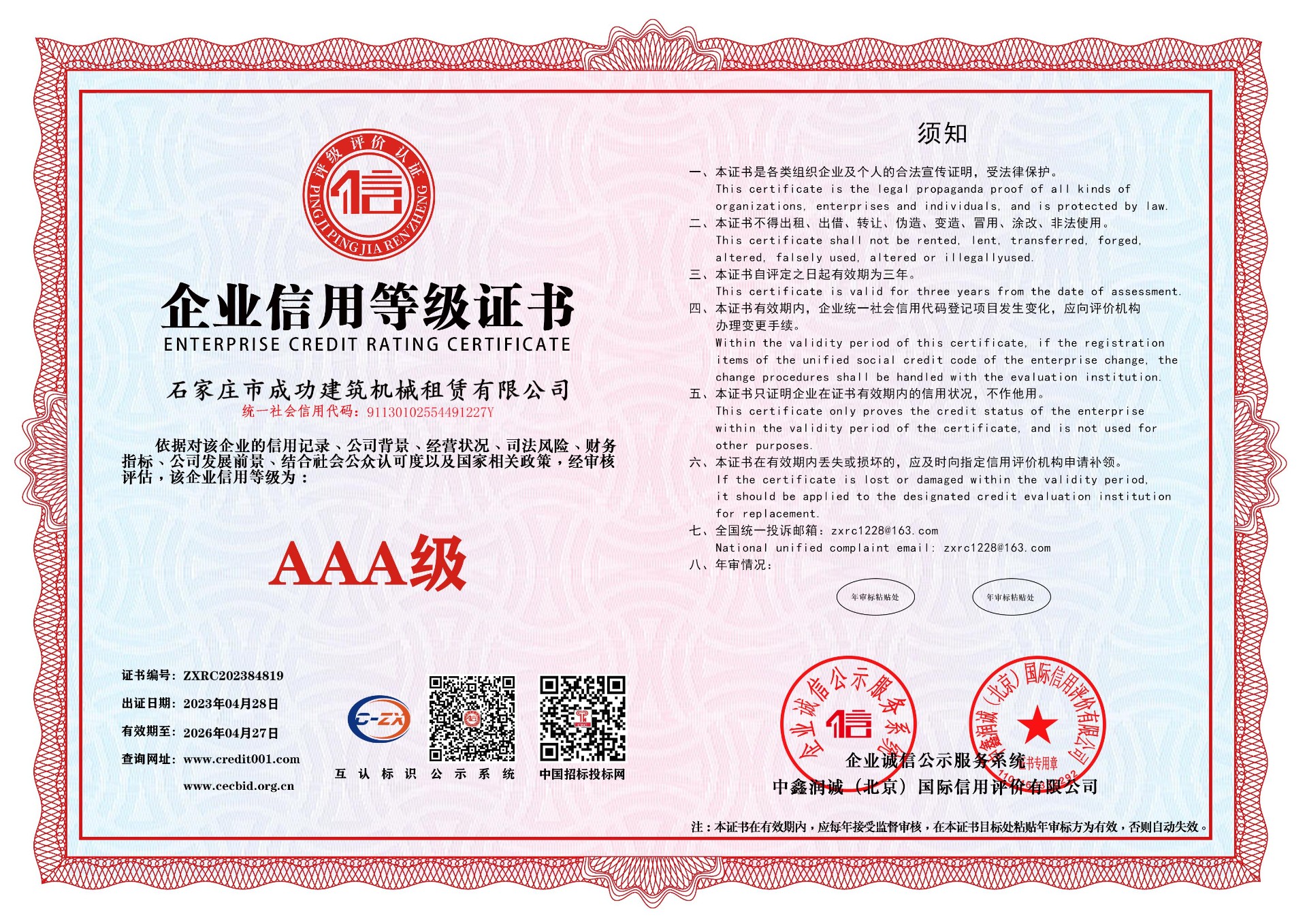 企业信用AAA等级证书