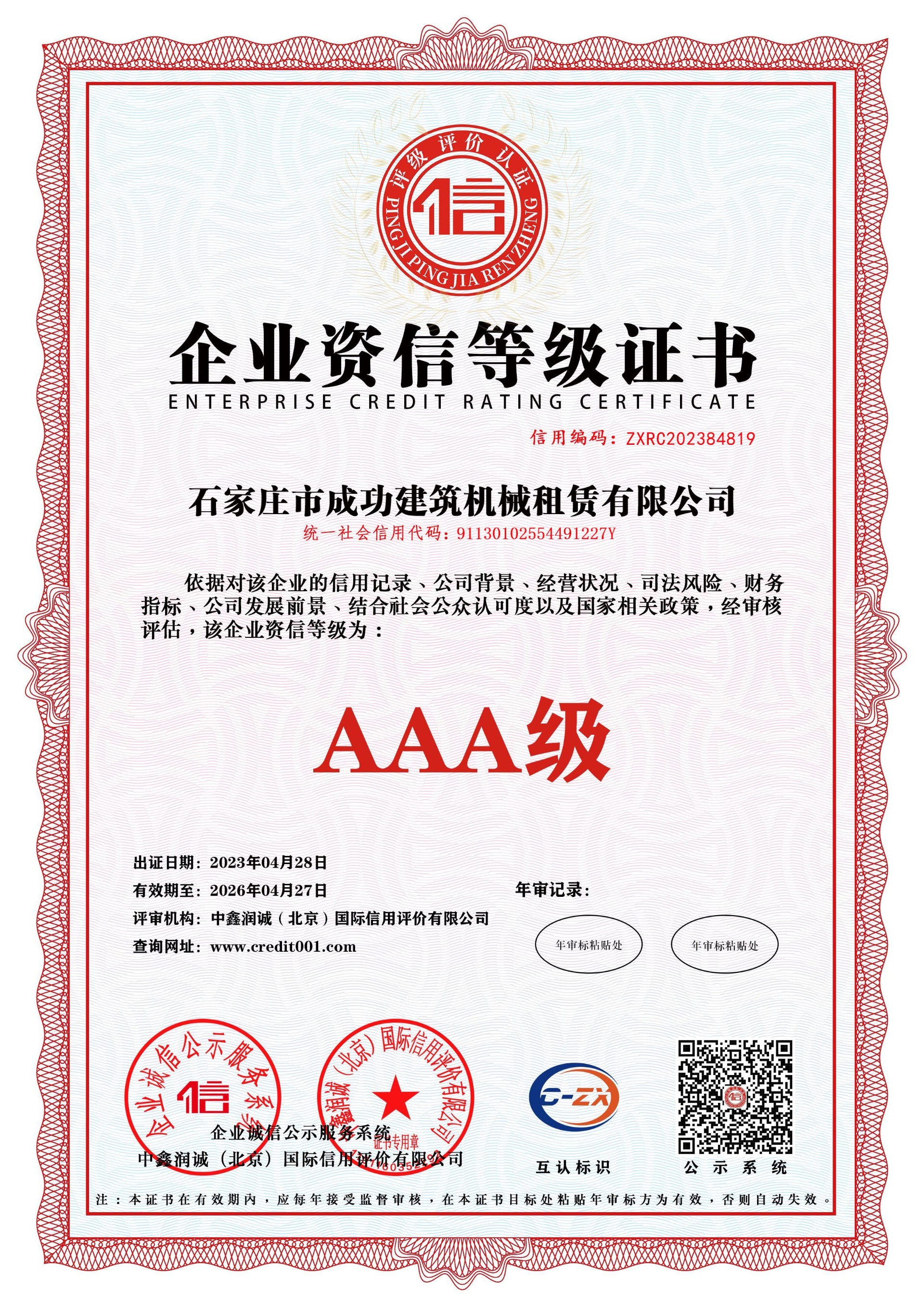 企业资信AAA等级证书